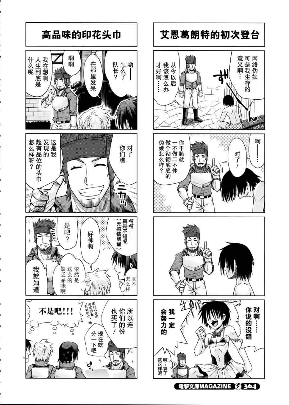 小刀剑神域漫画,第5话4图