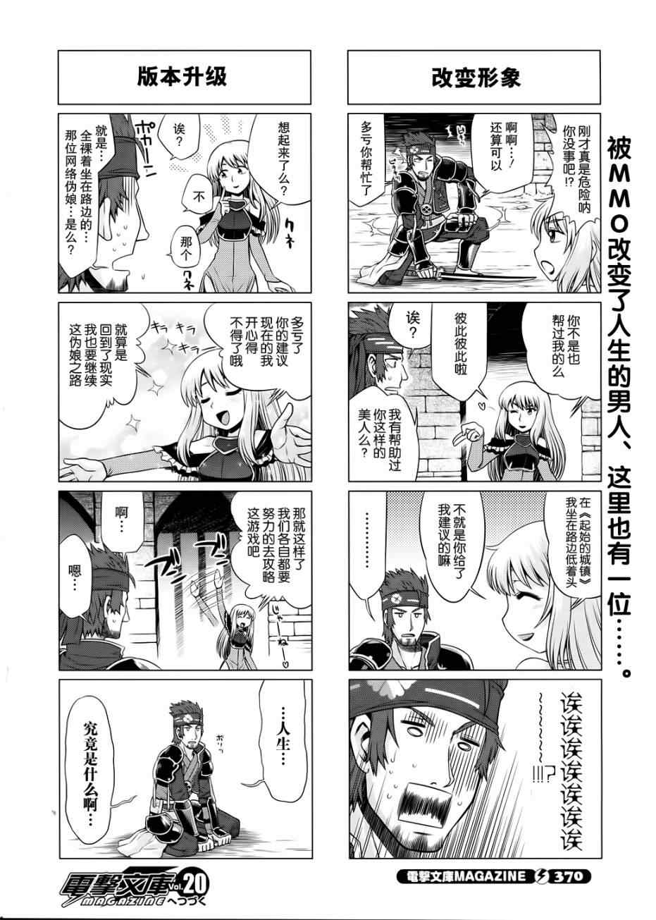 小刀剑神域漫画,第5话5图