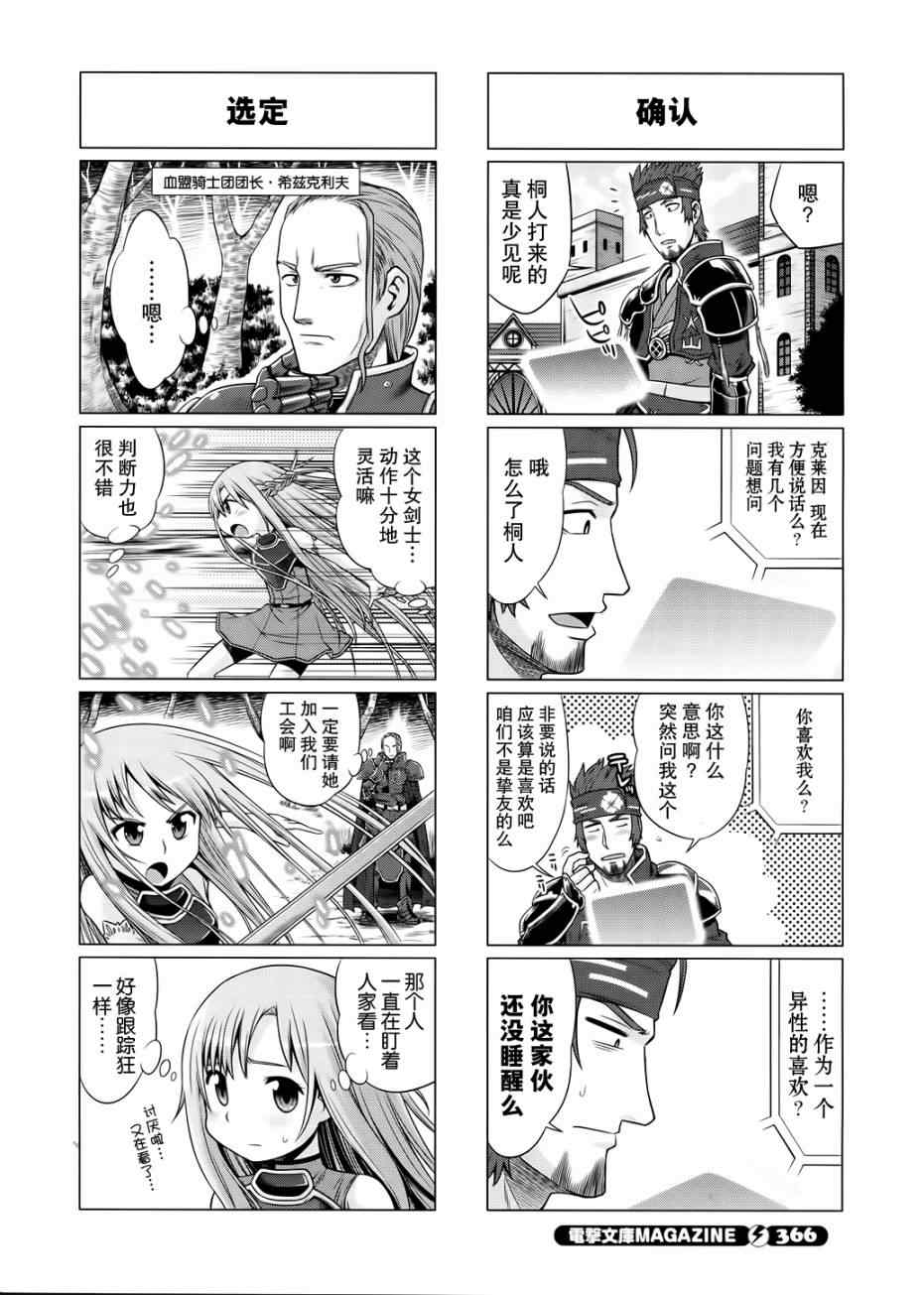 小刀剑神域漫画,第5话1图