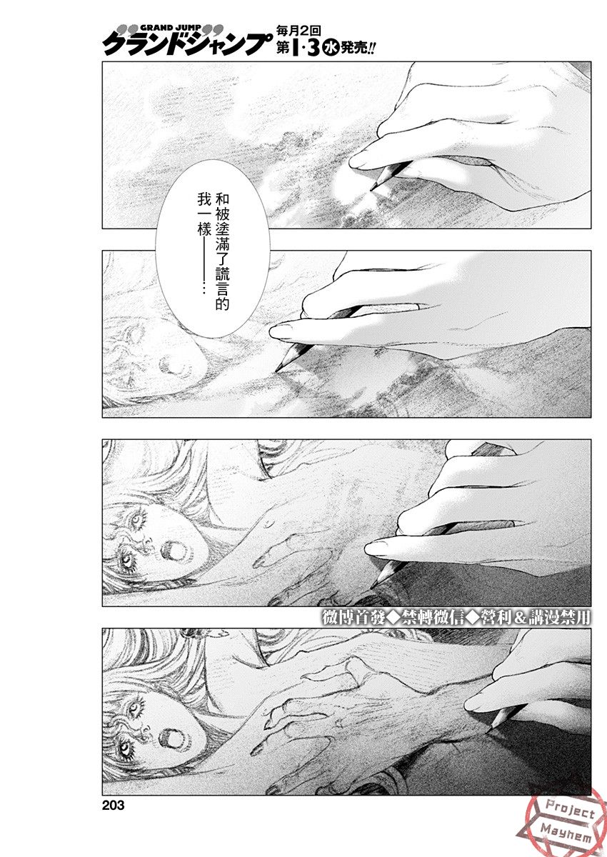 DRCL midnight children漫画,第3话黄昏的来访者2图