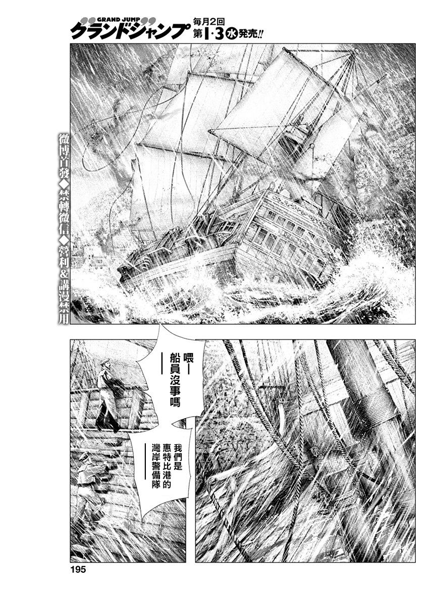 DRCL midnight children漫画,第3话黄昏的来访者1图