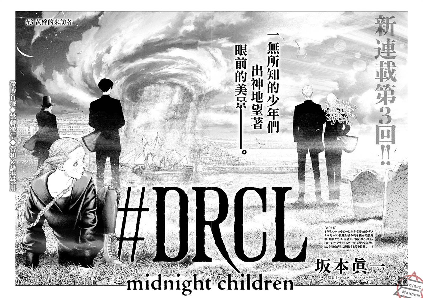 DRCL midnight children漫画,第3话黄昏的来访者5图