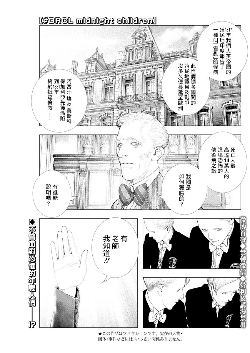 DRCL midnight children漫画,第3话黄昏的来访者1图