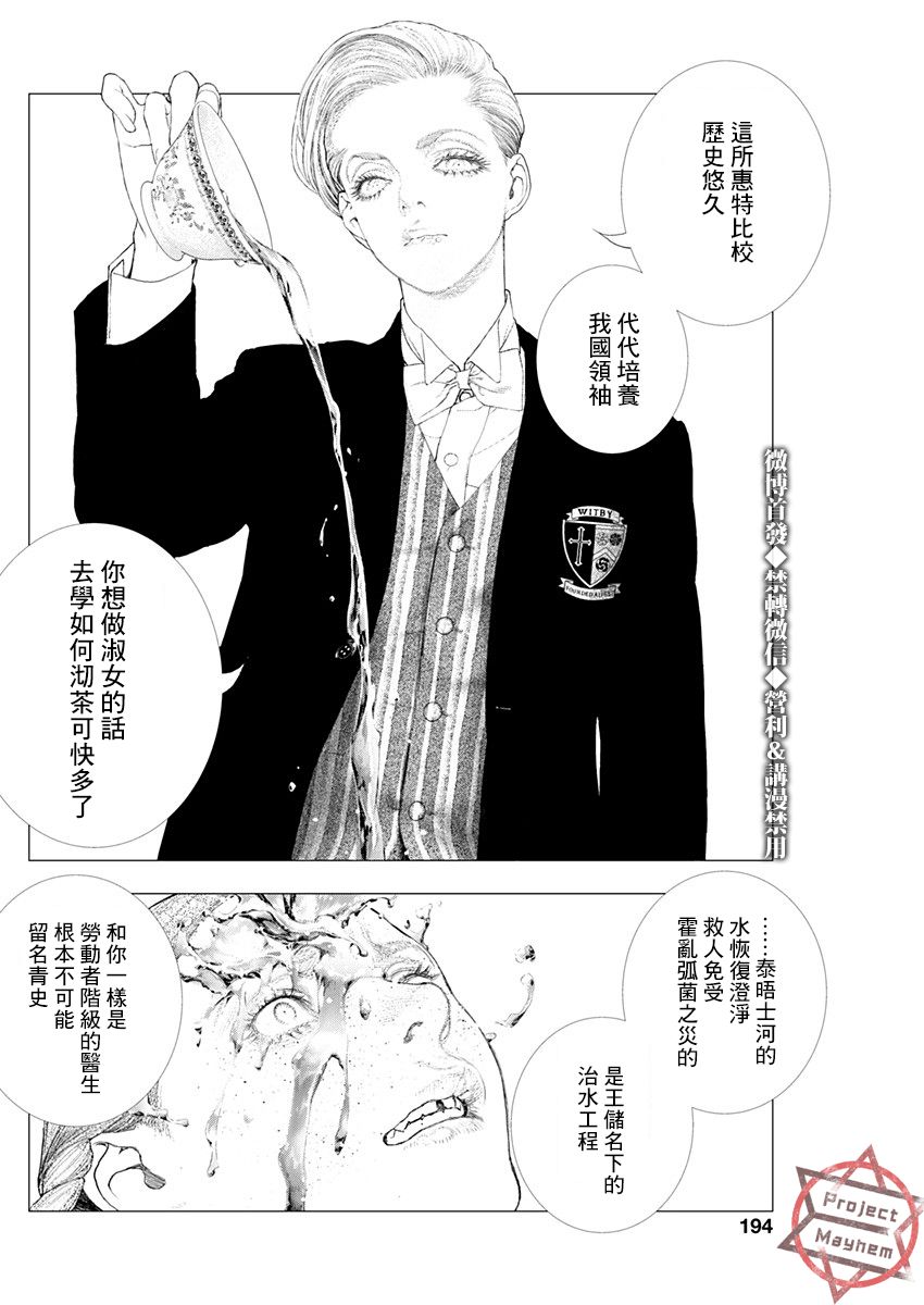 DRCL midnight children漫画,第3话黄昏的来访者5图