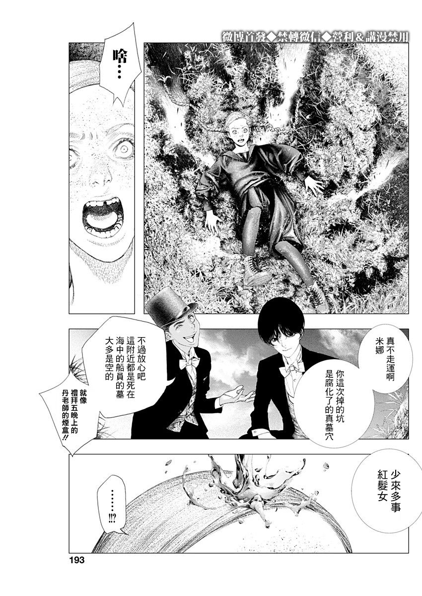 DRCL midnight children漫画,第3话黄昏的来访者4图