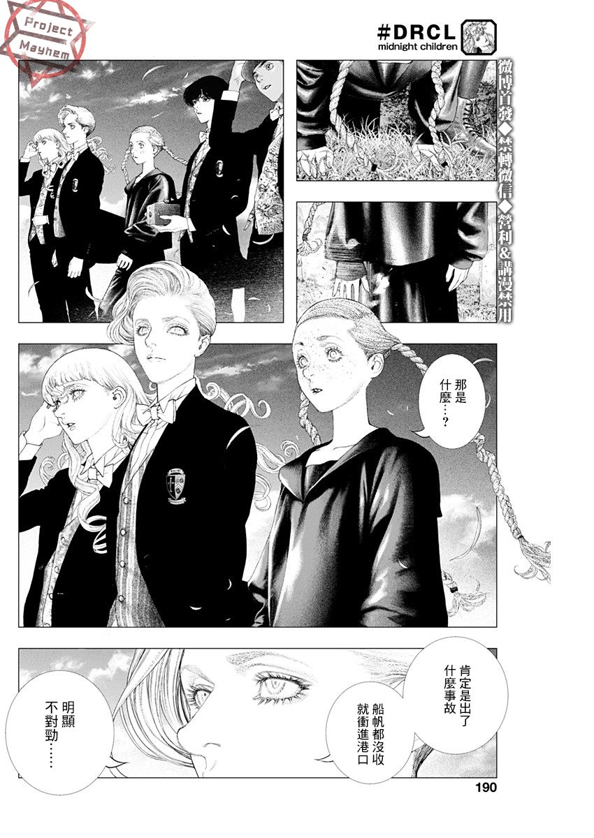 DRCL midnight children漫画,第3话黄昏的来访者1图