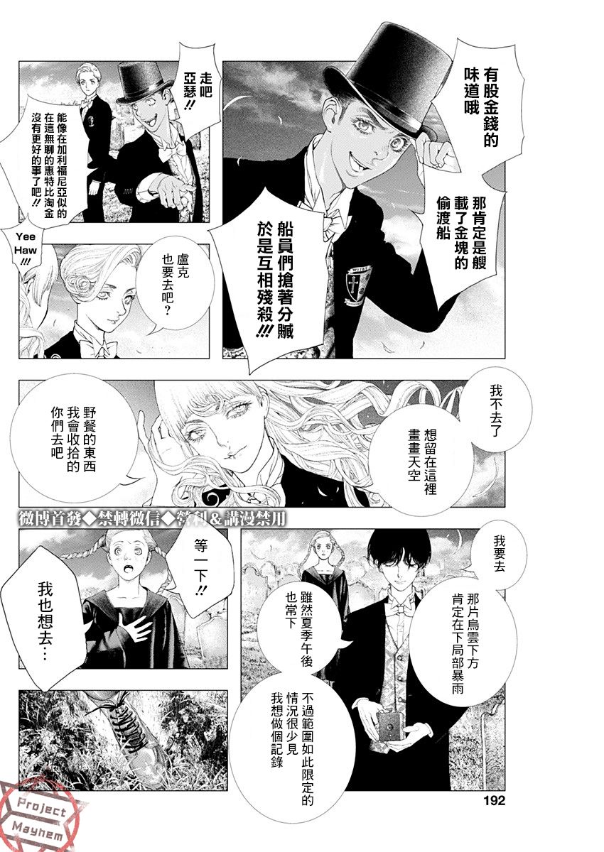 DRCL midnight children漫画,第3话黄昏的来访者3图