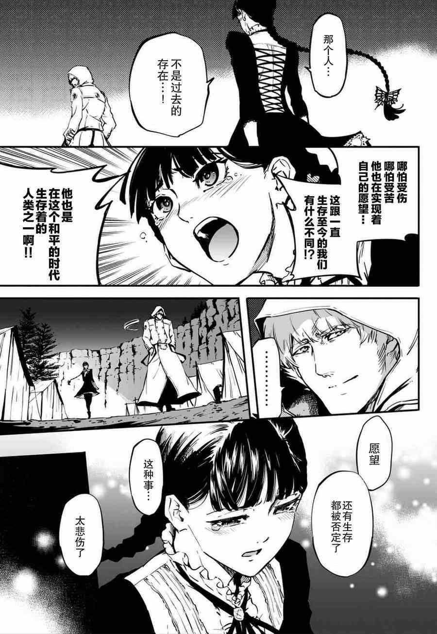 猎兽神兵漫画,第5话4图