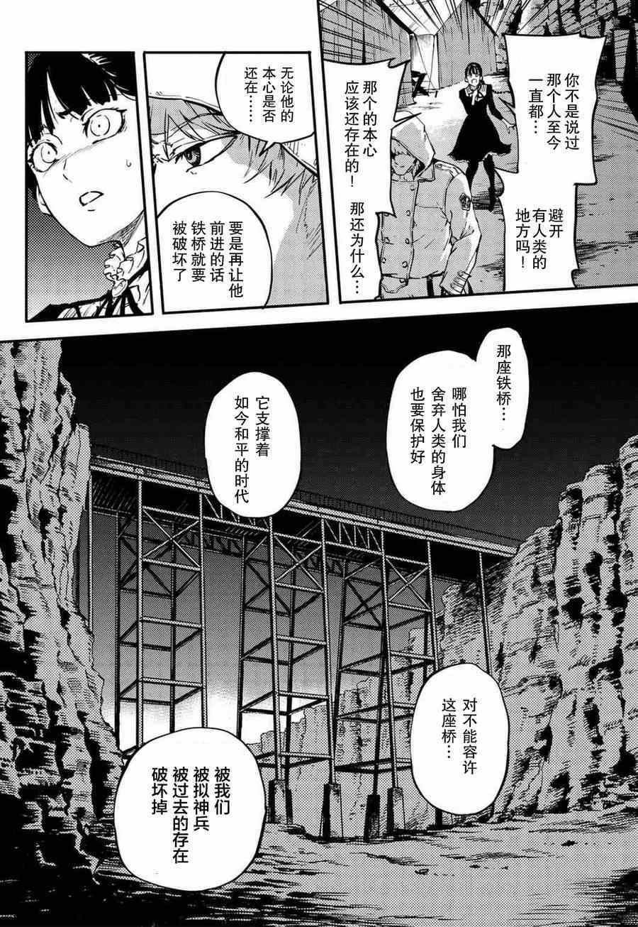 猎兽神兵漫画,第5话3图