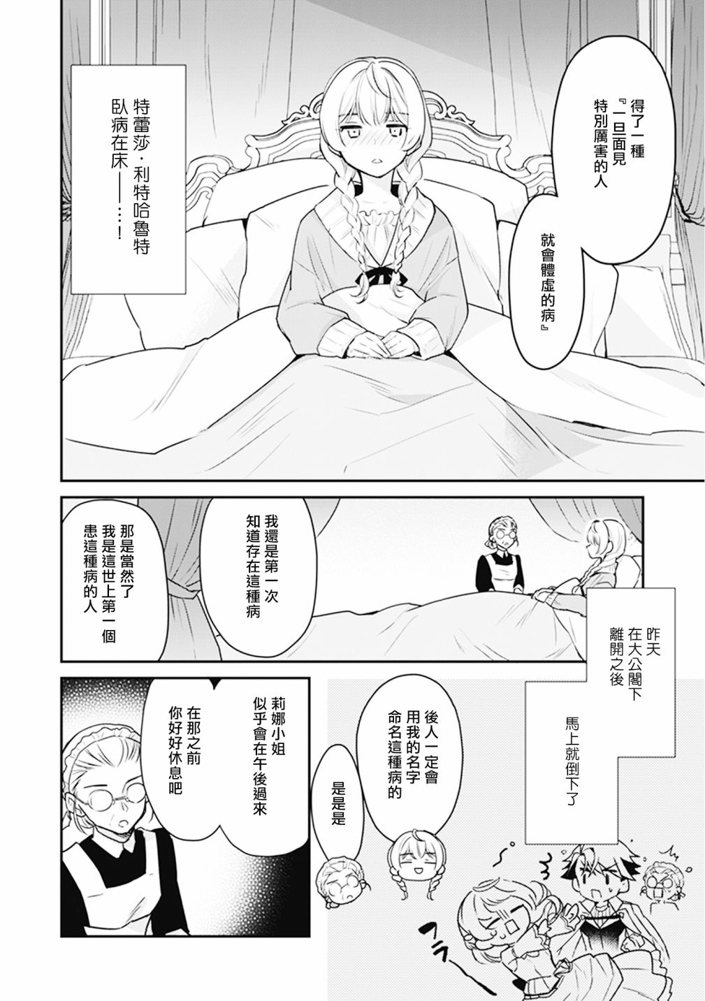 大公妃候补的贫穷千金想要脚踏实地成为女官漫画,第9话1图