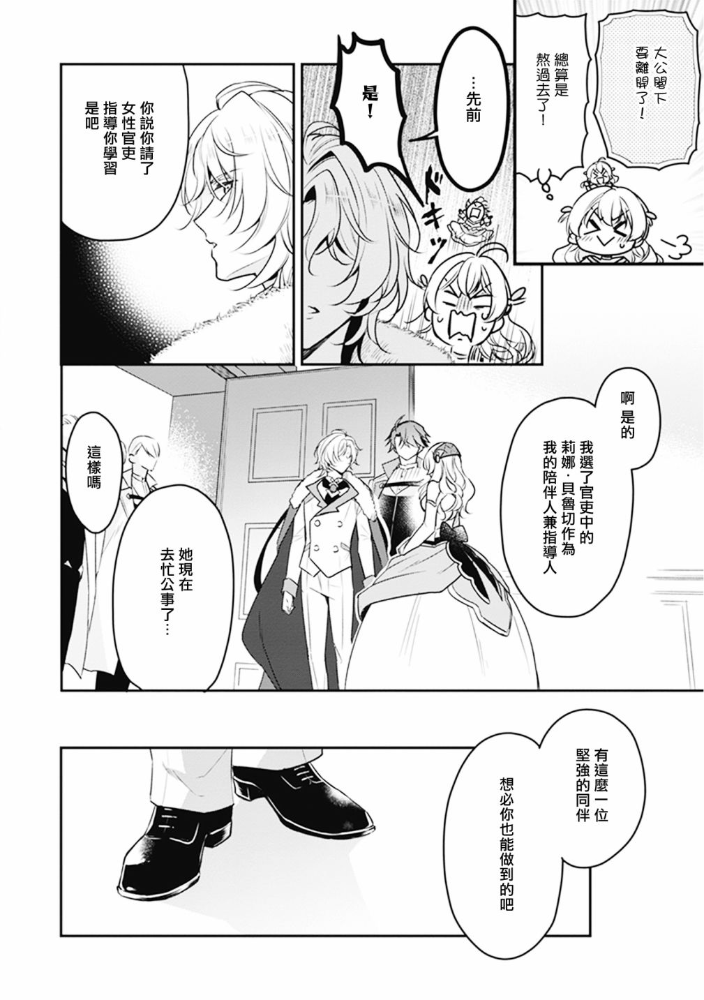 大公妃候补的贫穷千金想要脚踏实地成为女官漫画,第9话4图