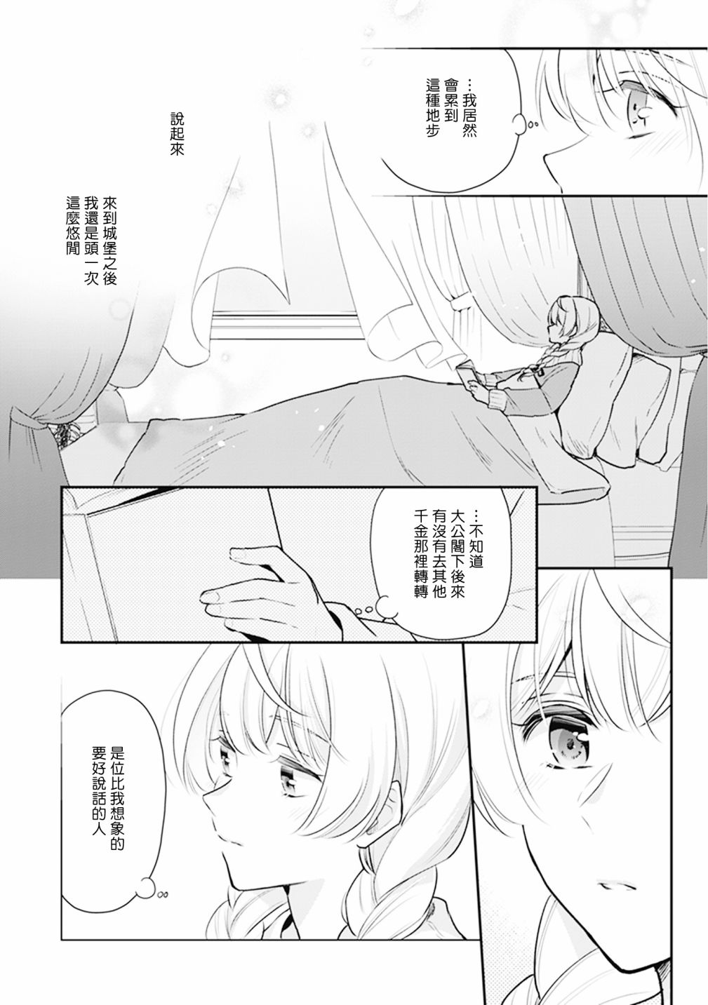 大公妃候补的贫穷千金想要脚踏实地成为女官漫画,第9话3图