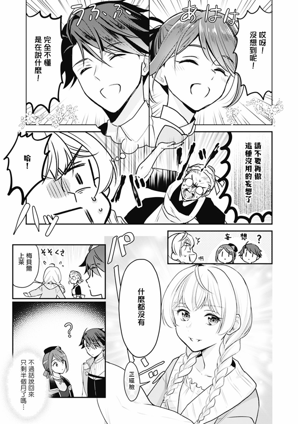 大公妃候补的贫穷千金想要脚踏实地成为女官漫画,第9话4图