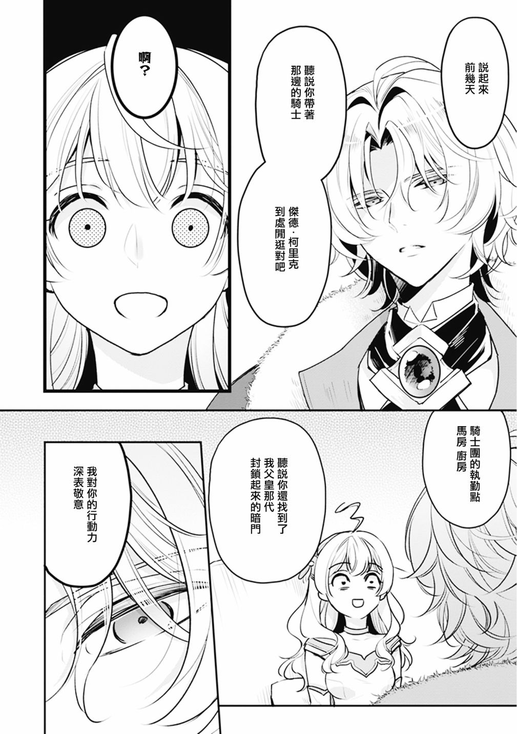 大公妃候补的贫穷千金想要脚踏实地成为女官漫画,第9话1图