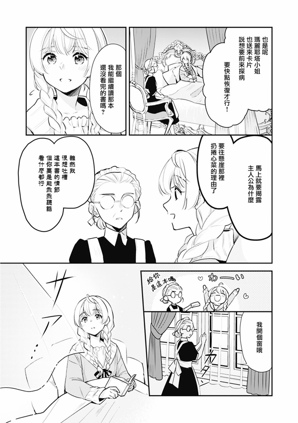 大公妃候补的贫穷千金想要脚踏实地成为女官漫画,第9话2图