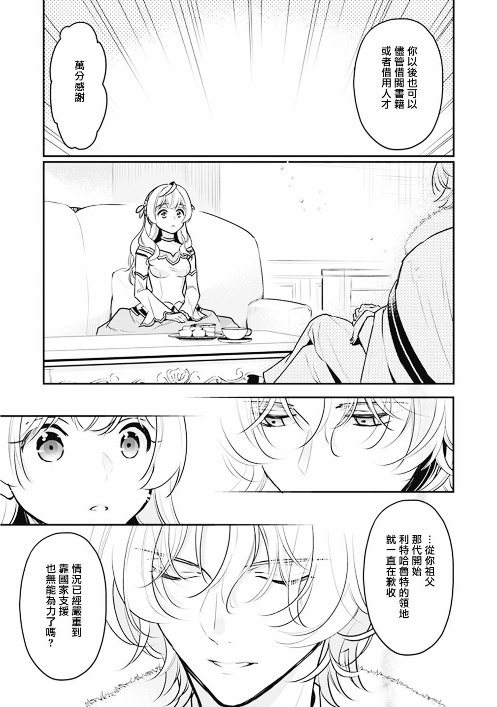 大公妃候补的贫穷千金想要脚踏实地成为女官漫画,第9话1图