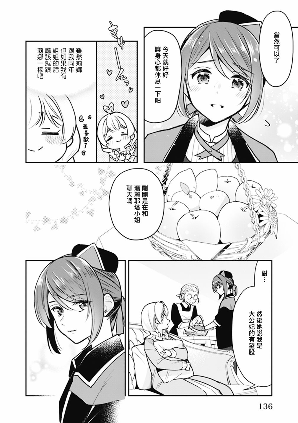 大公妃候补的贫穷千金想要脚踏实地成为女官漫画,第9话4图