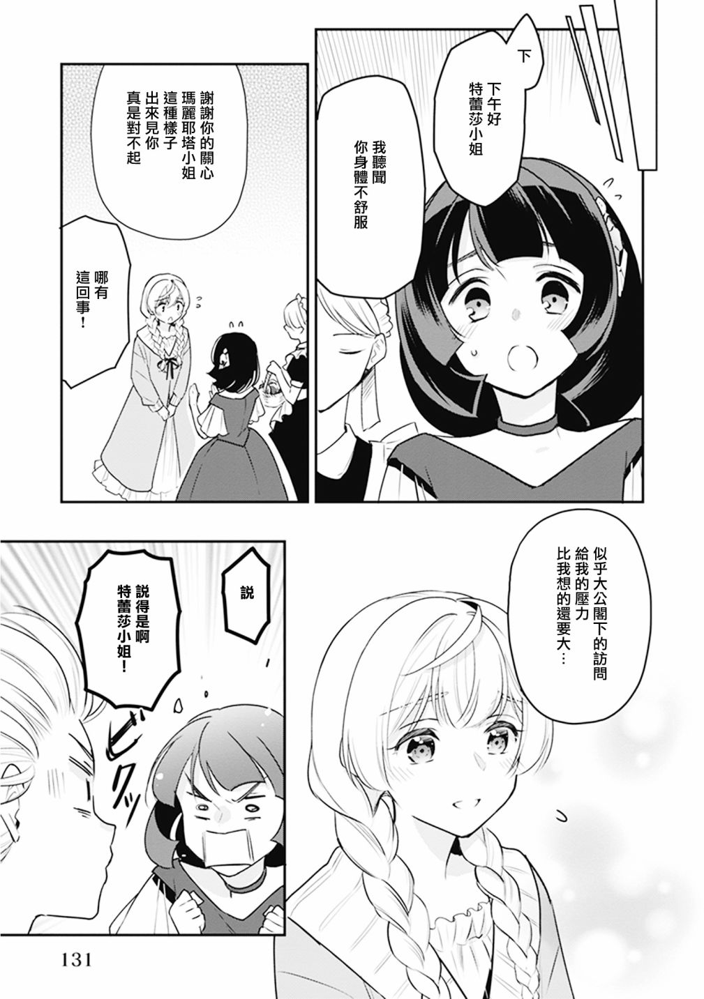 大公妃候补的贫穷千金想要脚踏实地成为女官漫画,第9话4图