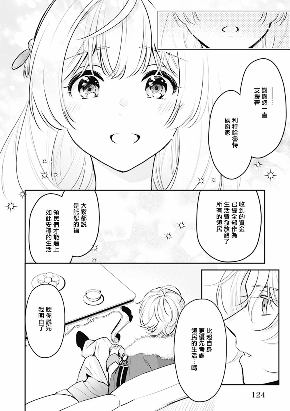 大公妃候补的贫穷千金想要脚踏实地成为女官漫画,第9话2图