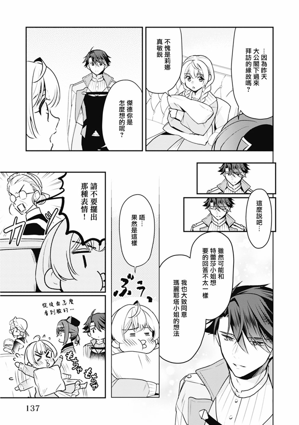 大公妃候补的贫穷千金想要脚踏实地成为女官漫画,第9话5图