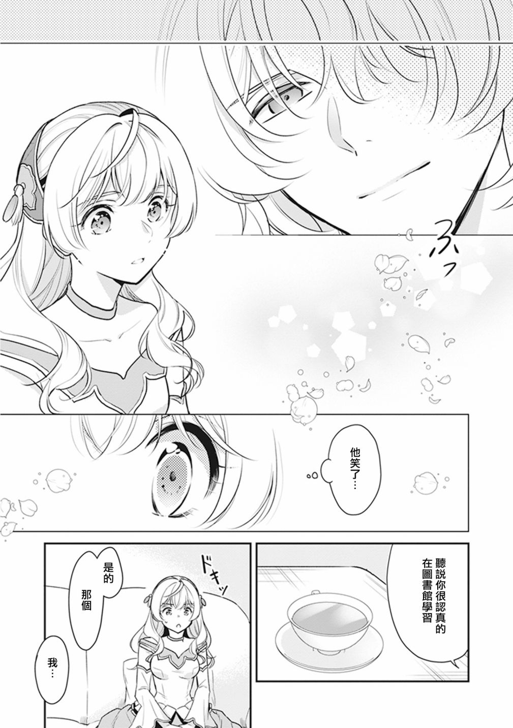 大公妃候补的贫穷千金想要脚踏实地成为女官漫画,第9话4图