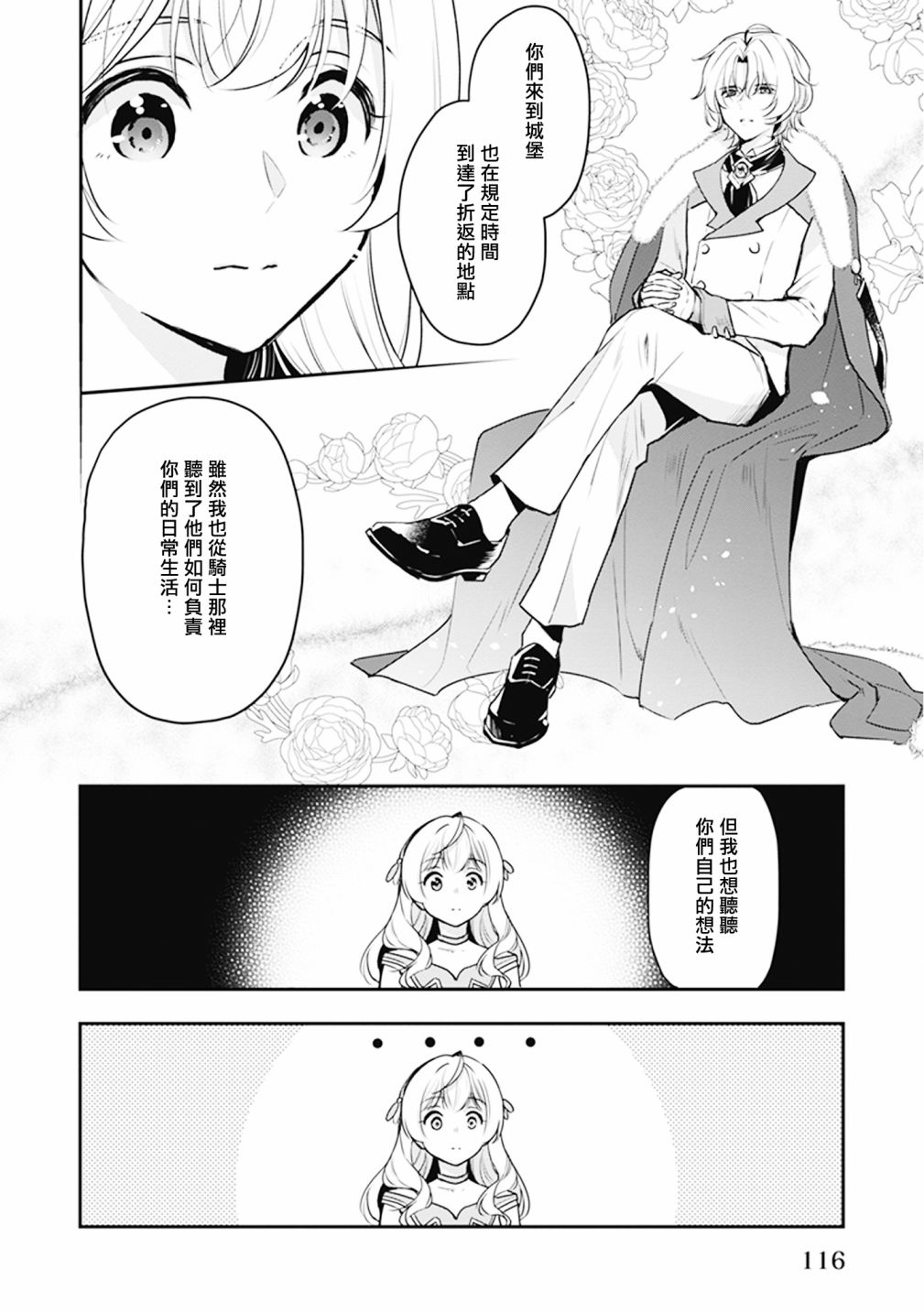 大公妃候补的贫穷千金想要脚踏实地成为女官漫画,第9话4图