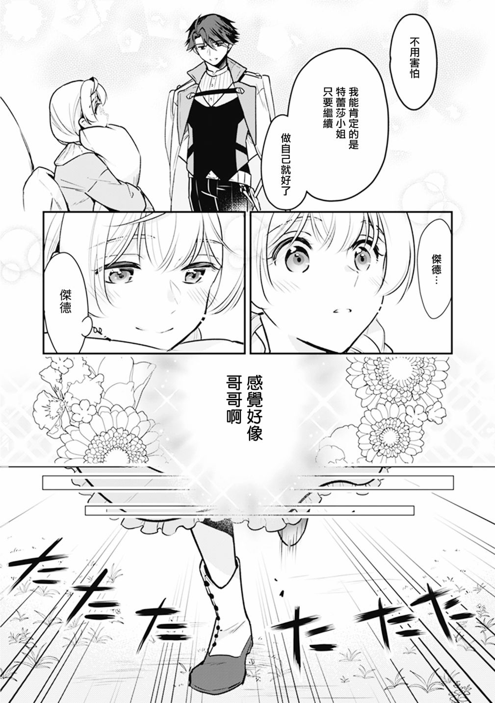 大公妃候补的贫穷千金想要脚踏实地成为女官漫画,第9话2图