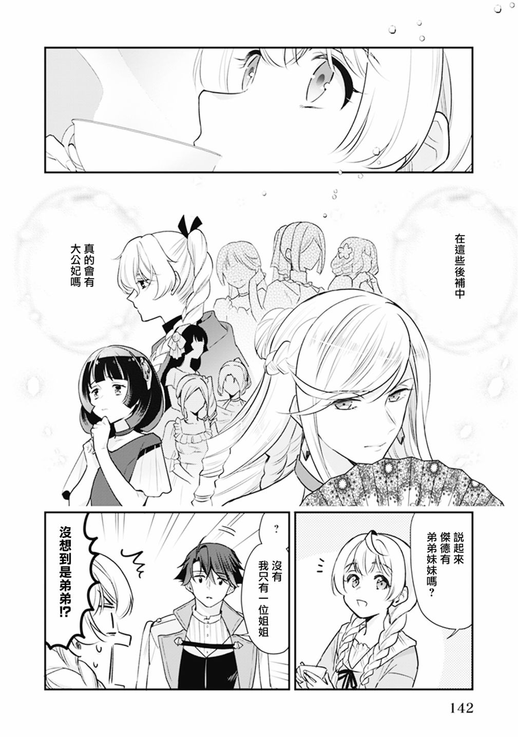 大公妃候补的贫穷千金想要脚踏实地成为女官漫画,第9话5图