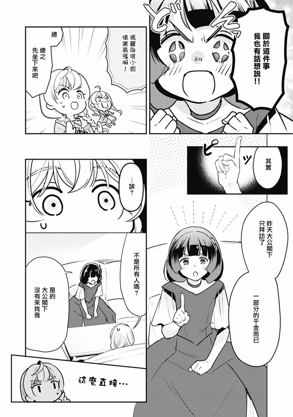 大公妃候补的贫穷千金想要脚踏实地成为女官漫画,第9话5图