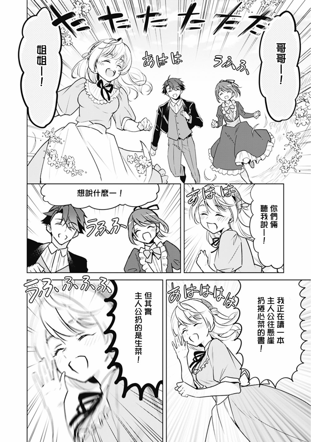 大公妃候补的贫穷千金想要脚踏实地成为女官漫画,第9话3图