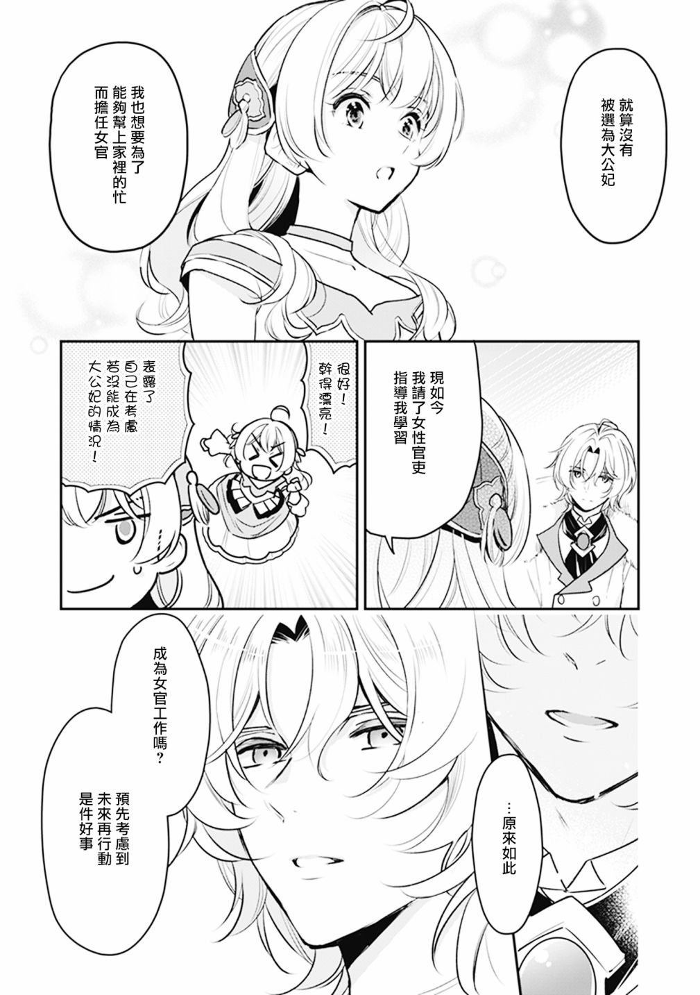 大公妃候补的贫穷千金想要脚踏实地成为女官漫画,第9话5图