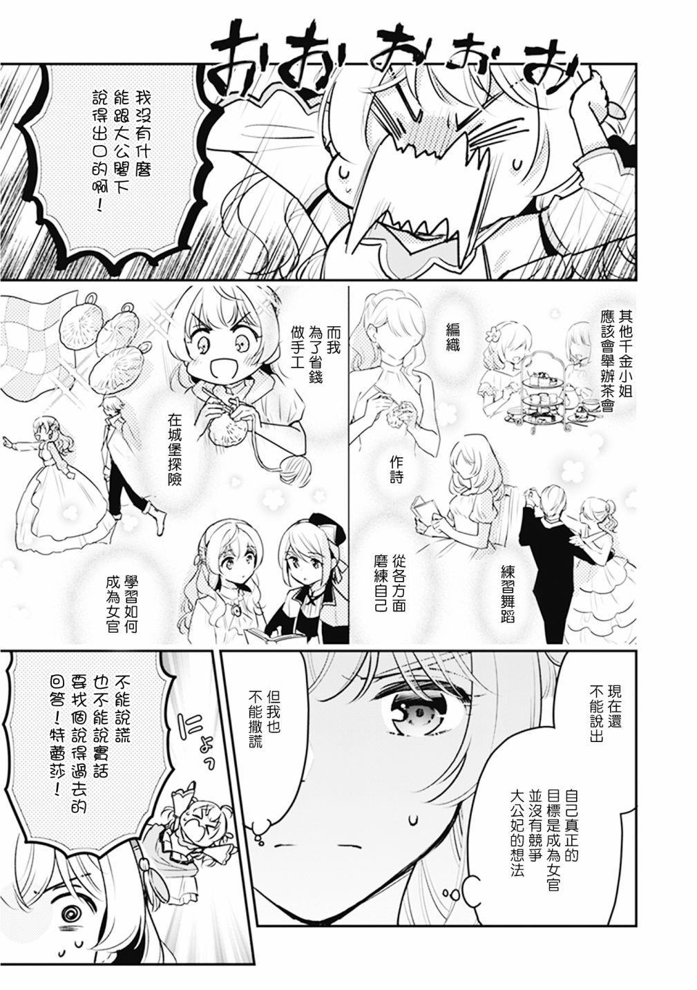 大公妃候补的贫穷千金想要脚踏实地成为女官漫画,第9话5图