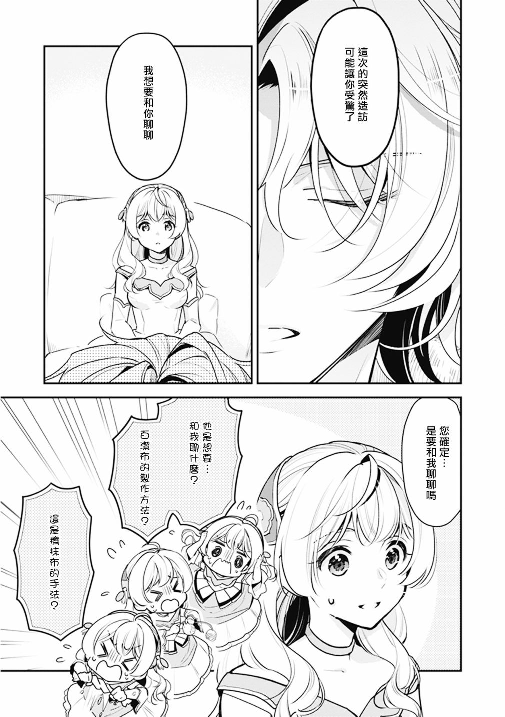 大公妃候补的贫穷千金想要脚踏实地成为女官漫画,第9话3图