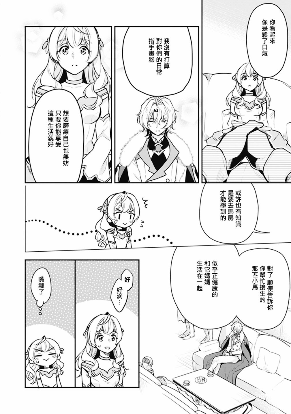 大公妃候补的贫穷千金想要脚踏实地成为女官漫画,第9话3图