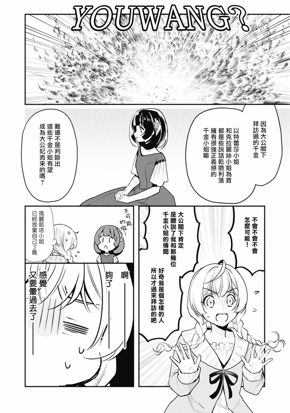 大公妃候补的贫穷千金想要脚踏实地成为女官漫画,第9话2图