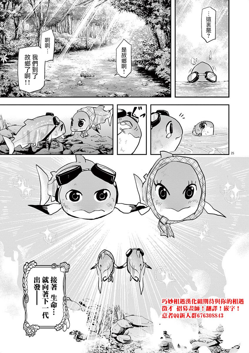 人鱼公主受委屈漫画,第7话3图