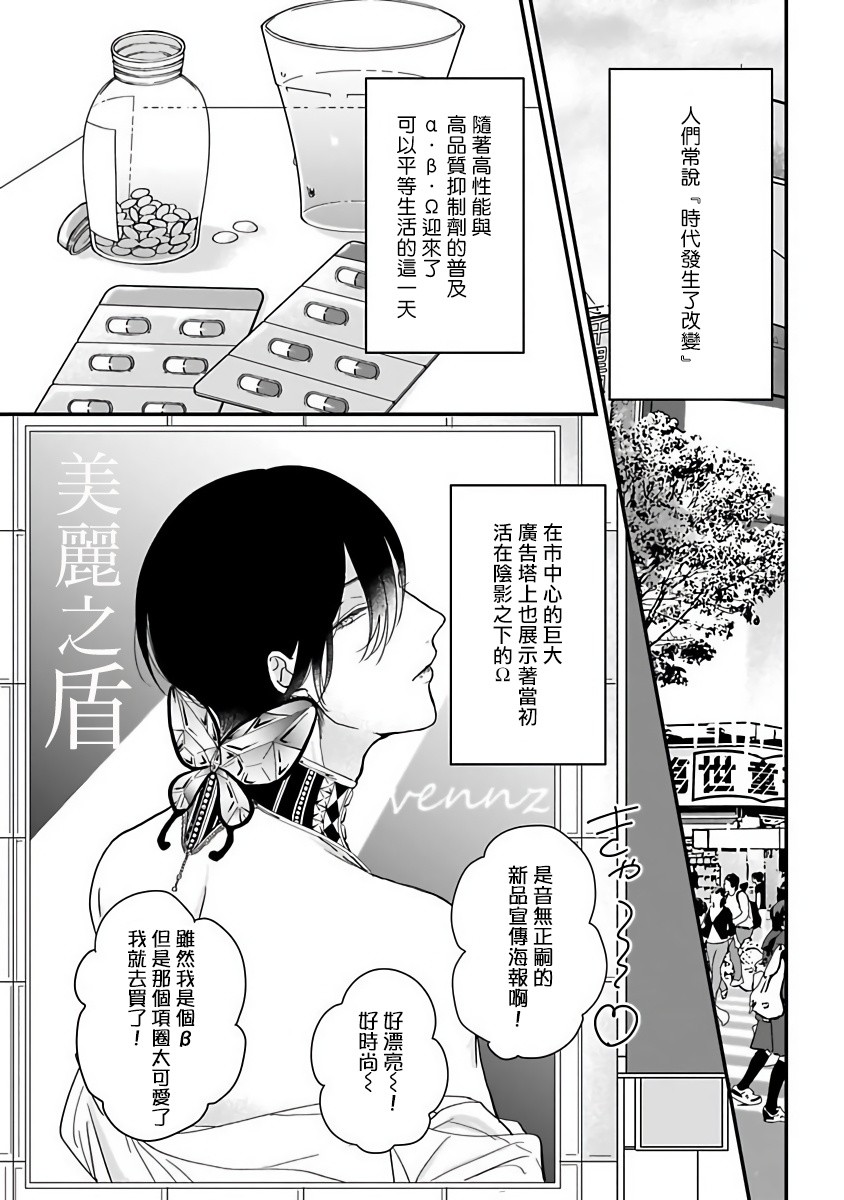 独属我的alpha漫画,第1话3图