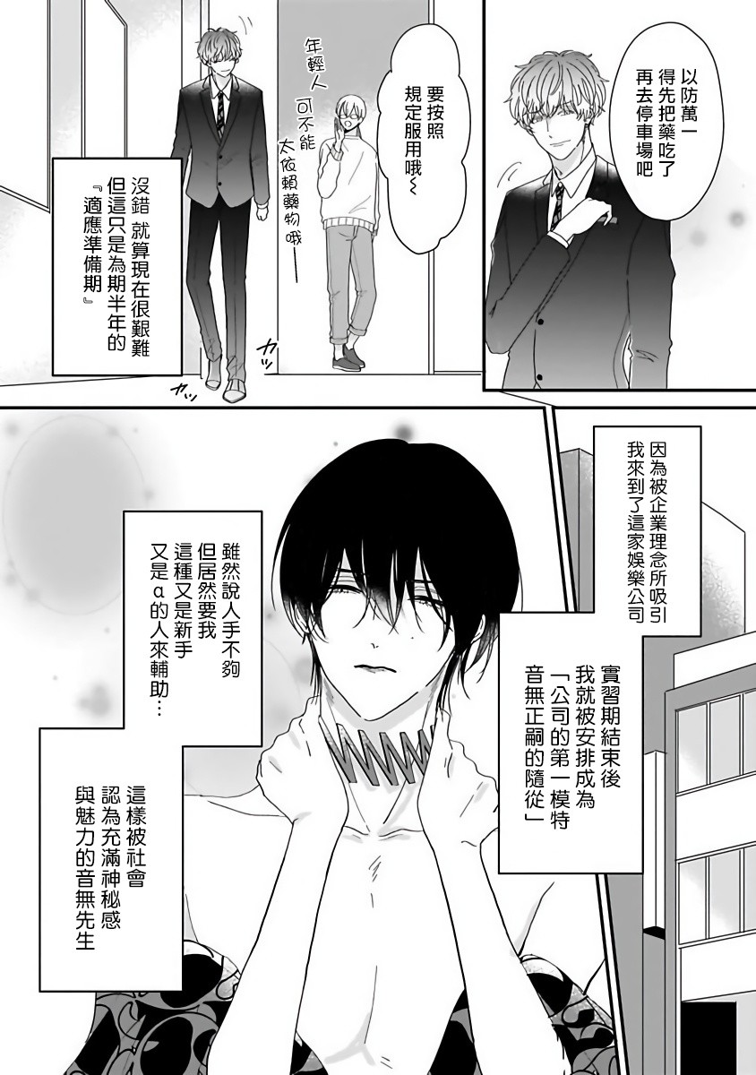 独属我的alpha漫画,第1话5图