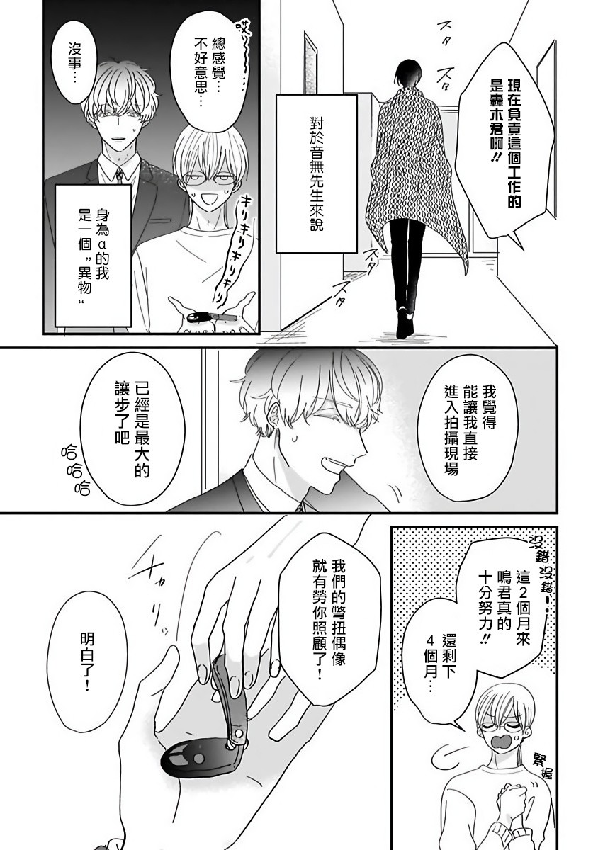 独属我的alpha漫画,第1话4图