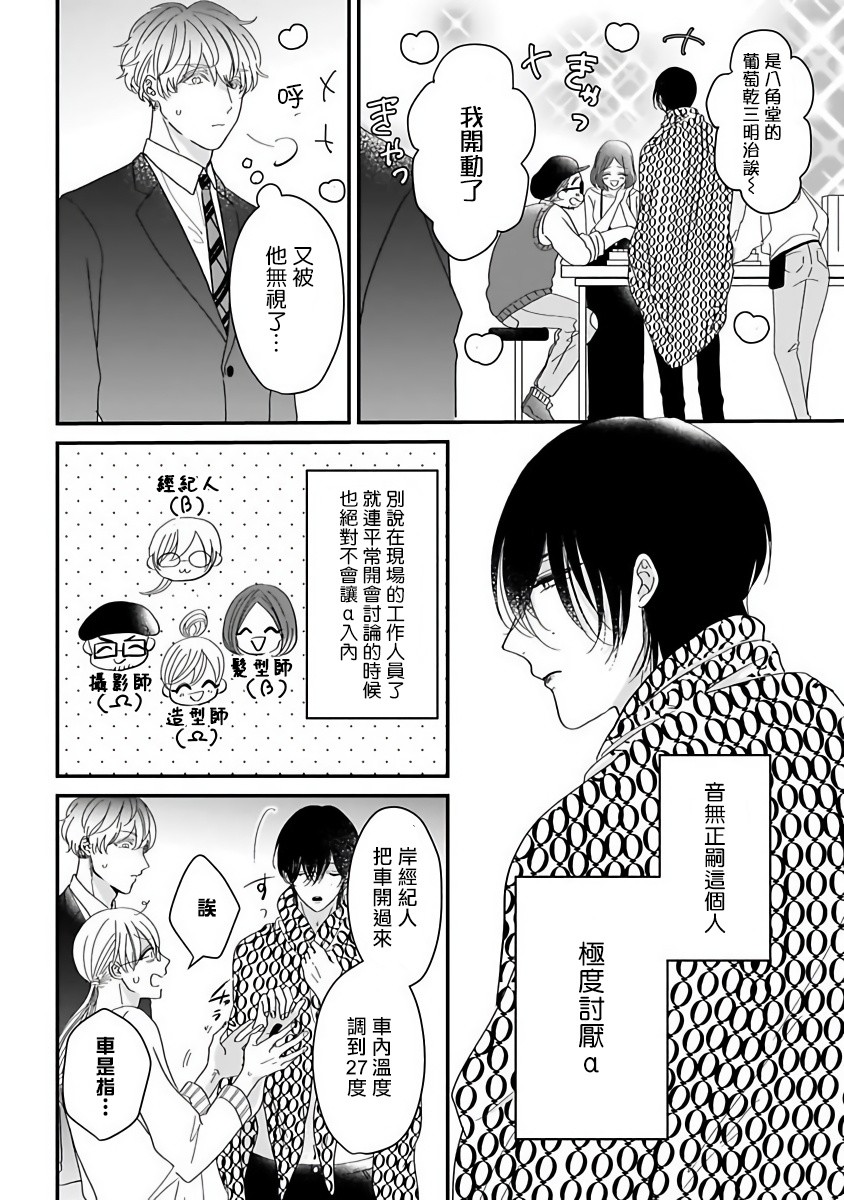 独属我的alpha漫画,第1话3图