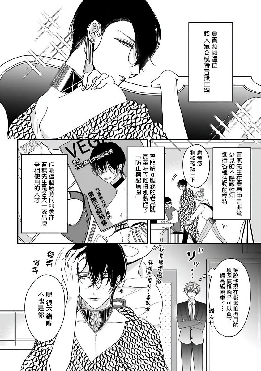 独属我的alpha漫画,第1话1图