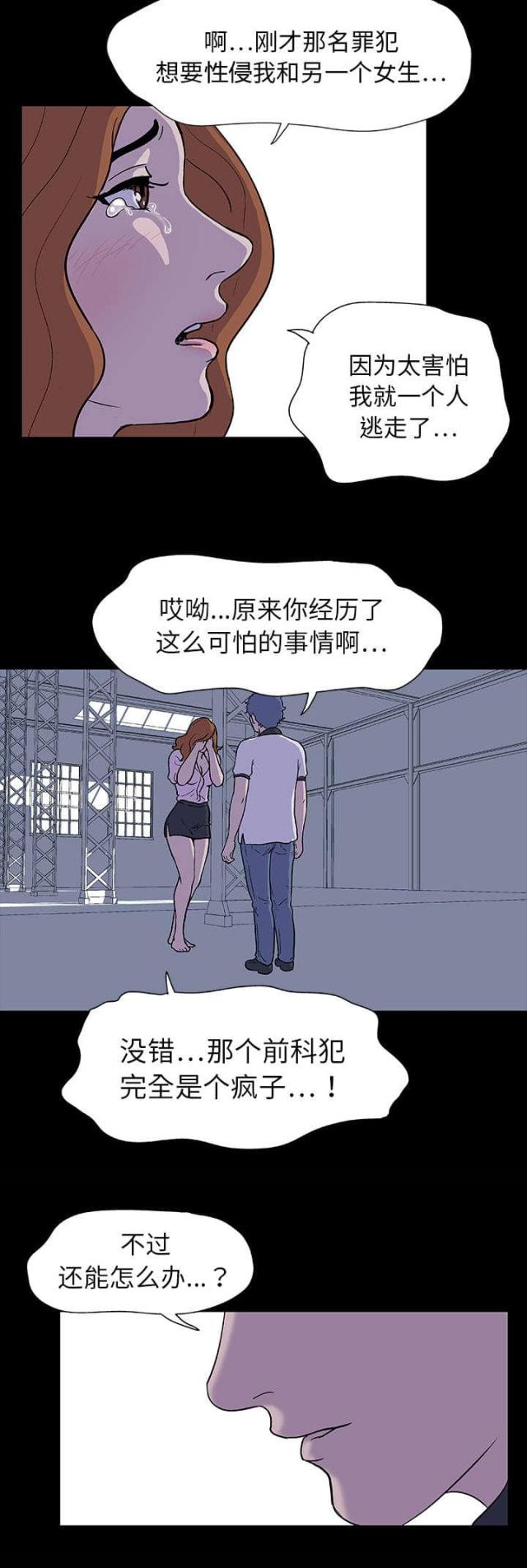 孤岛飞鹰影视片段漫画,第4话2图