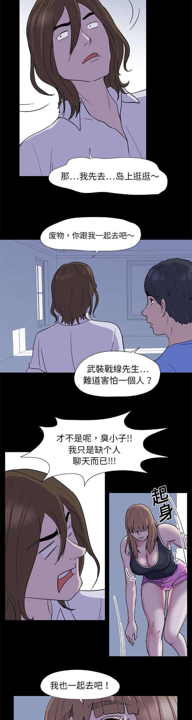 孤岛猎场漫画漫画,第2话3图