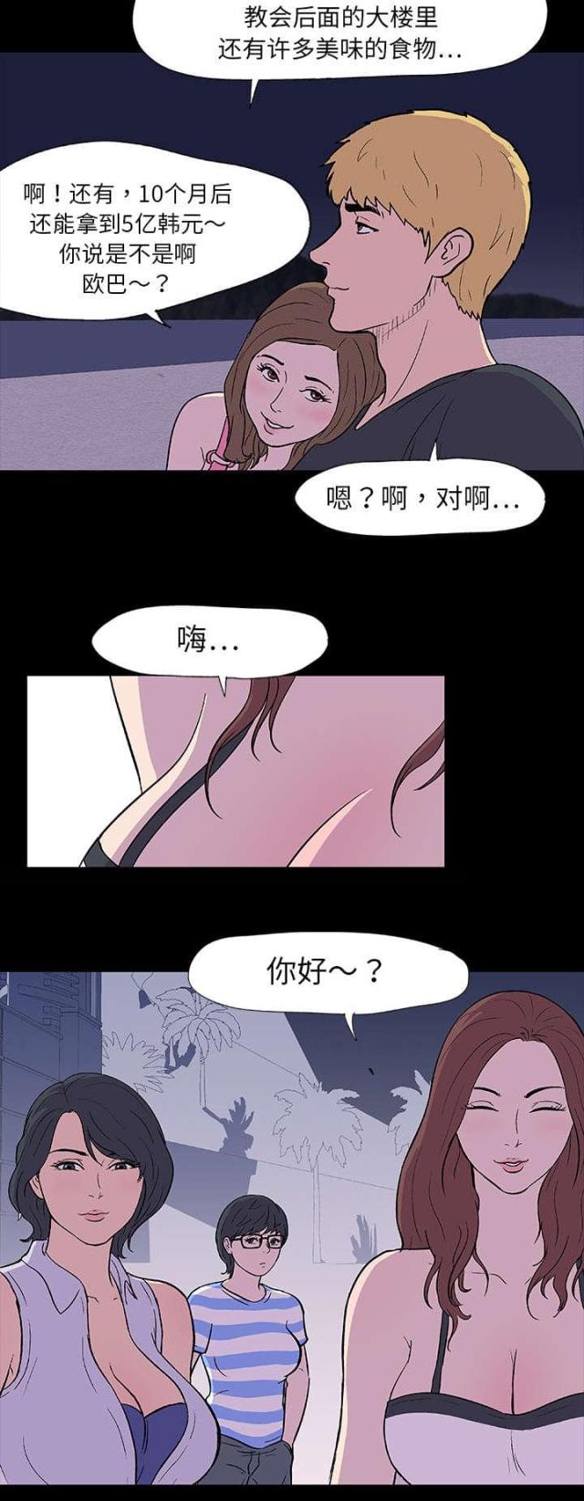 孤岛飞鹰电视剧全集漫画,第9话4图