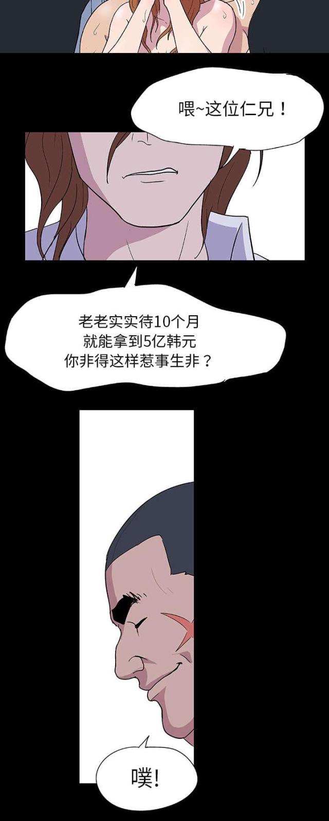 孤岛猎场漫画,第4话3图