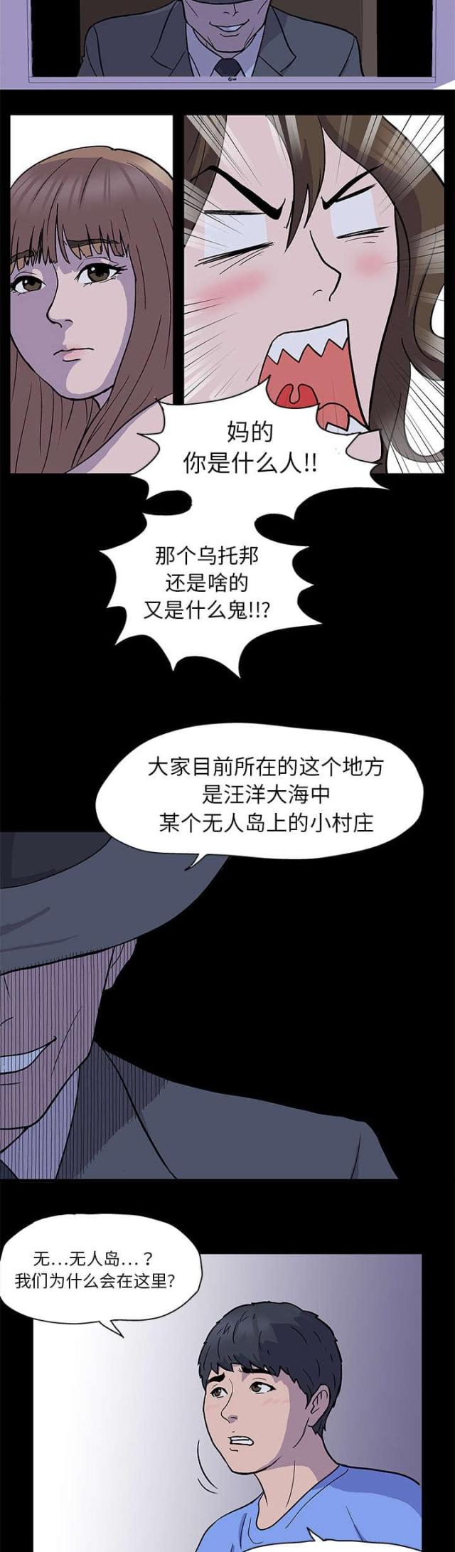 孤岛飞鹰电视剧全集漫画,第1话2图