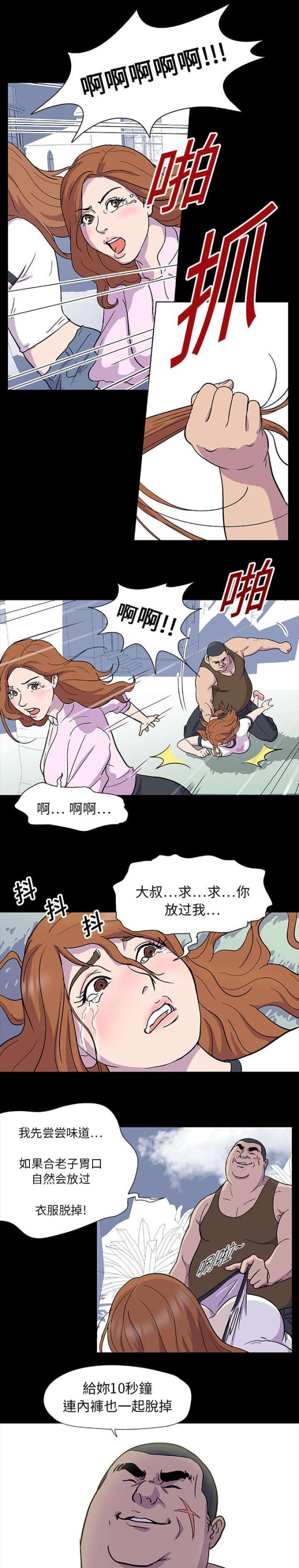 孤岛猎场漫画,第3话1图