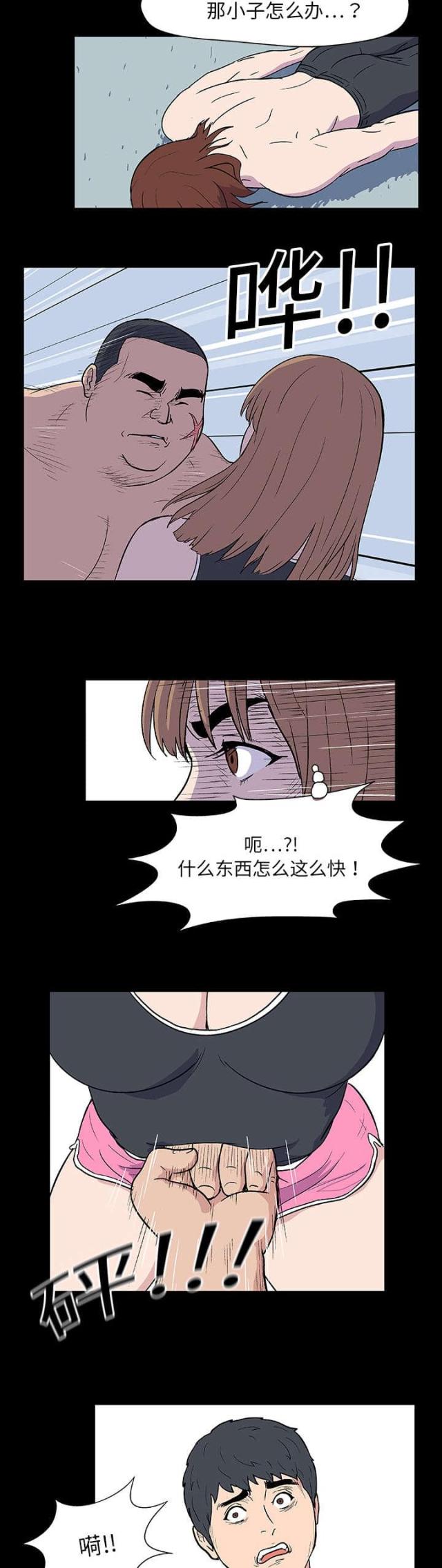 孤岛猎场漫画,第6话3图