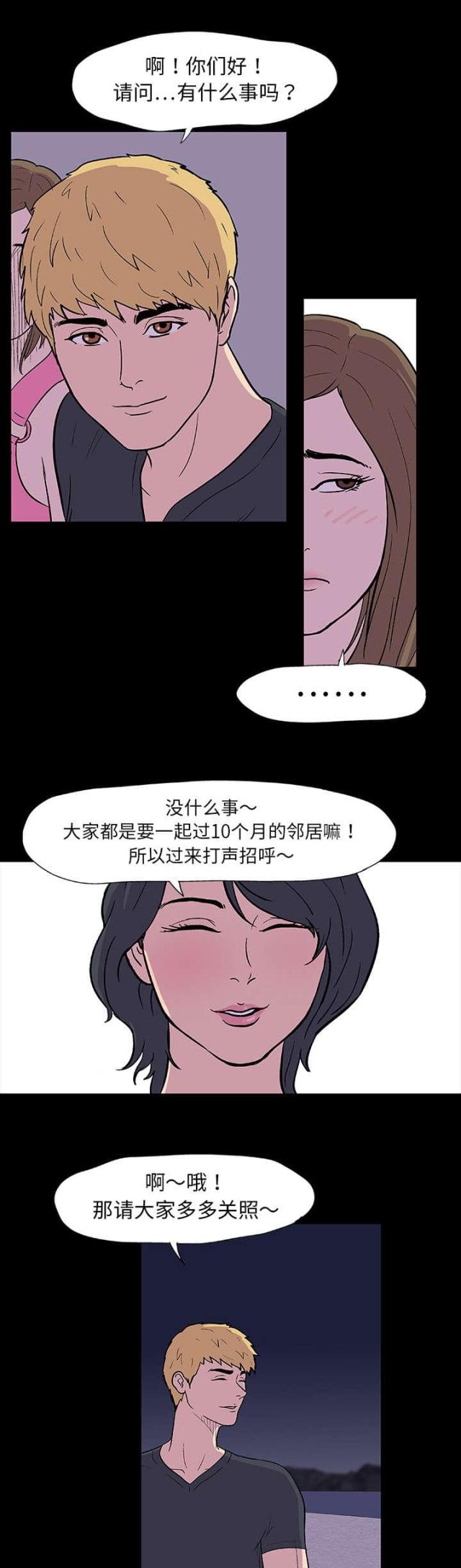 孤岛飞鹰电视剧全集漫画,第9话5图