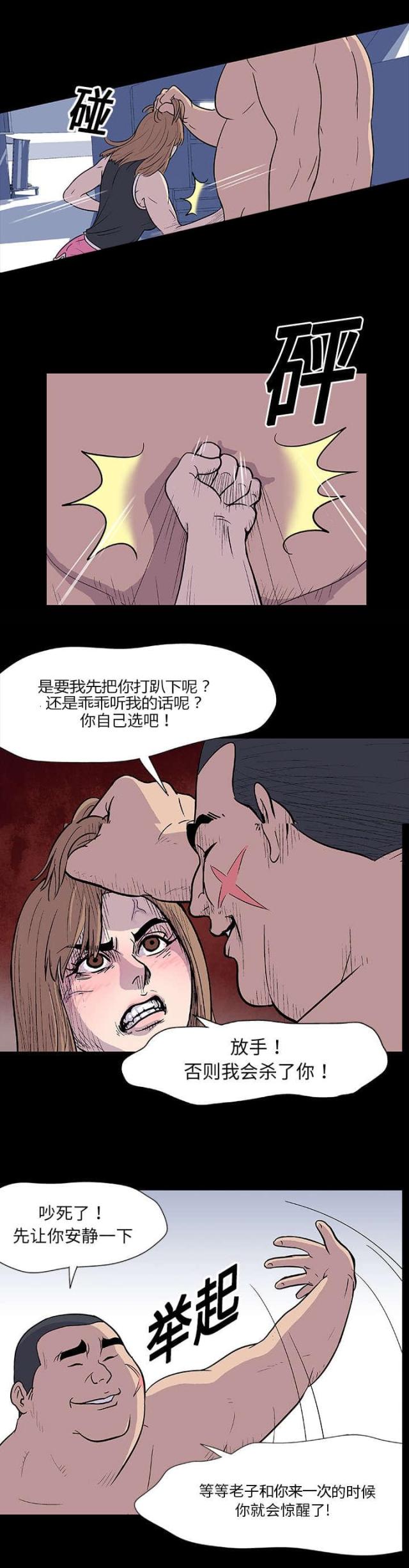 孤岛猎场免费完整版在线阅读漫画,第5话2图